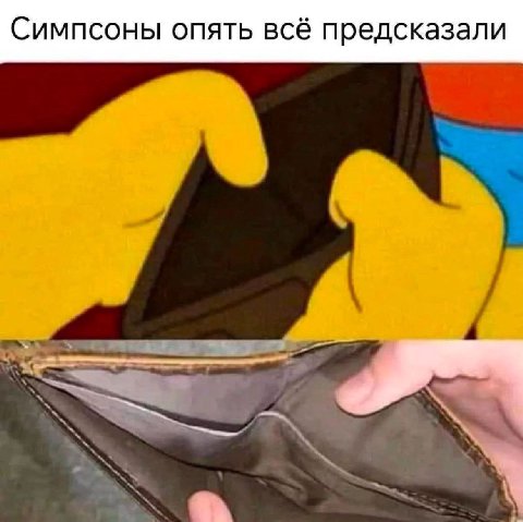 Симпсоны опять всё предсказали