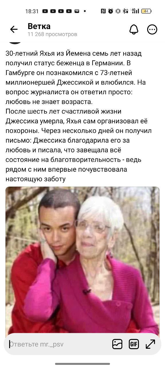 18:31 Ветка 11 268 просмотров 30-летний Яхья из Йемена семь лет назад получил статус беженца в Германии. В Гамбурге он познакомился с 73-летней миллионершей Джессикой и влюбился. На вопрос журналиста 