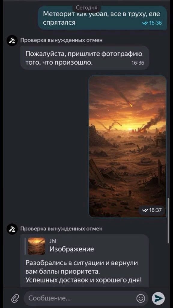 Сегодня Метеорит как yeoan, все в труху, ene спрятался 16:36 отмен Пожалуйста, пришлите фотографию того, что произошло. 16:36 16:37 Проверка вынужденных отмен Изображение Разобрались в ситуации и верн