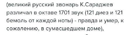 (великий русский звонарь К.Сараджев различал в октаве 1701 звук (121 диез и 121 бемоль от каждой ноты) правда и умер, к сожалению, в сумасшедшем доме),