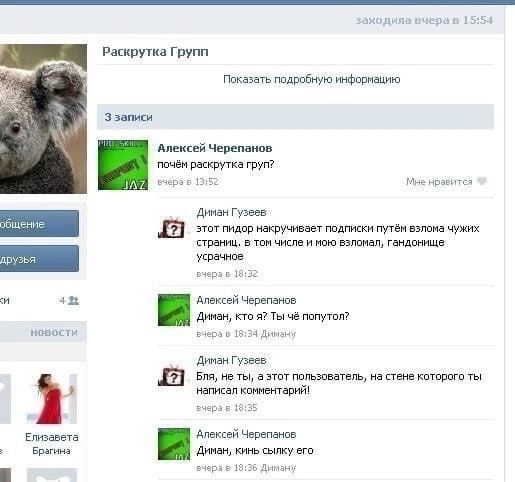 лав Раскрутка Групп Показать подробную информацию 3 записи Черепанов почём раскрутка груп? 1 Мне нравится Диман Гузеев этот пидор накручивает подписки путём чужих страниц, в том числе и мою взломал, г
