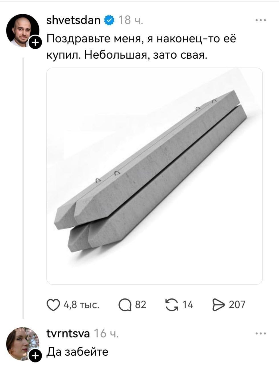 shvetsdan 18 Поздравьте меня, я наконец-то её купил. Небольшая, зато свая. 4,8 тыс. 82 207 tvrntsva 16 Да забейте
