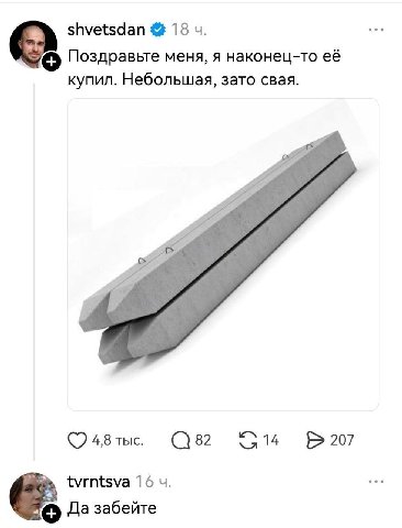 shvetsdan 18 Поздравьте меня, я наконец-то её купил. Небольшая, зато свая. 4,8 тыс. 82 207 tvrntsva 16 Да забейте