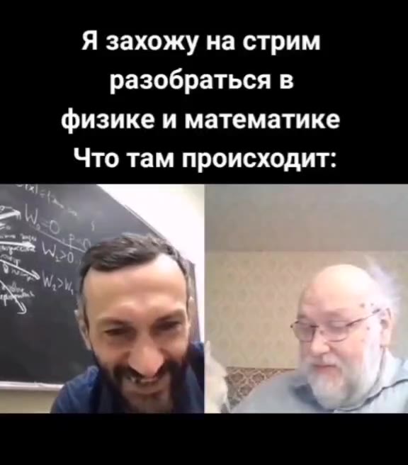 Я захожу на стрим разобраться в физике и математике Что там происходит: