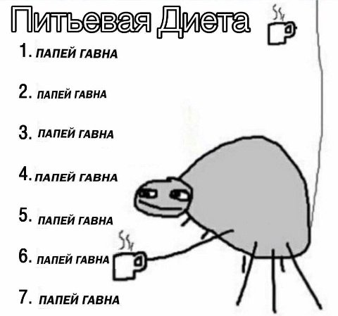 Питьевая Диета 1. ПАПЕЙ ГАВНА 2. ПАПЕЙ ГАВНА 3. ПАПЕЙ ГАВНА 4. ПАПЕЙ ГАВНА ПАПЕЙ ГАВНА ПАПЕЙ ГАВНА 7. ПАПЕЙ ГАВНА