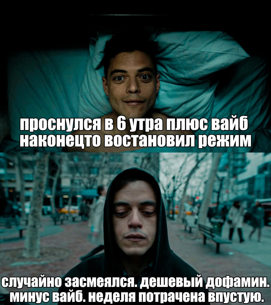 проснулся в 6 утра плюс вайб наконецто востановил режим случайно засмеялся. дешевый дофамин минус вайб. неделя потрачена впустую.