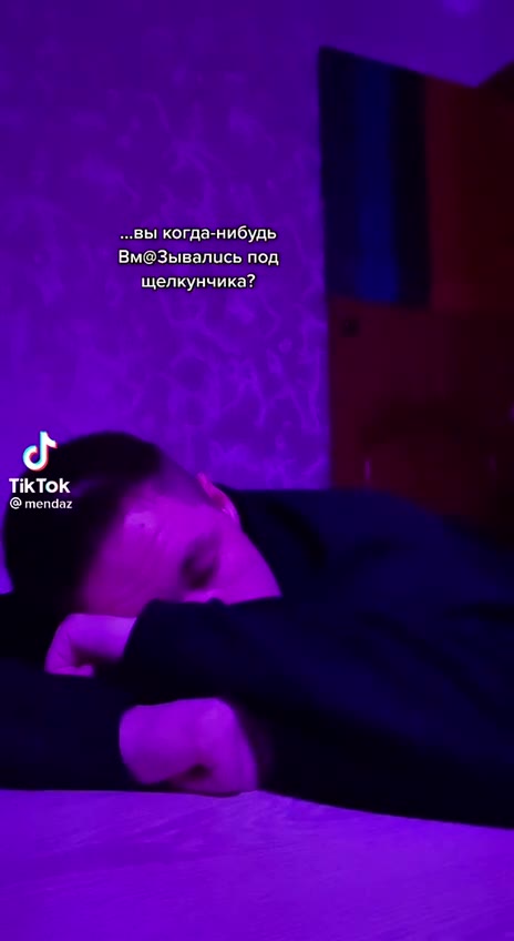 треки из эйфории конечно классные, „.вы когда-нибудь Вм@Зывались под щелкунчика?