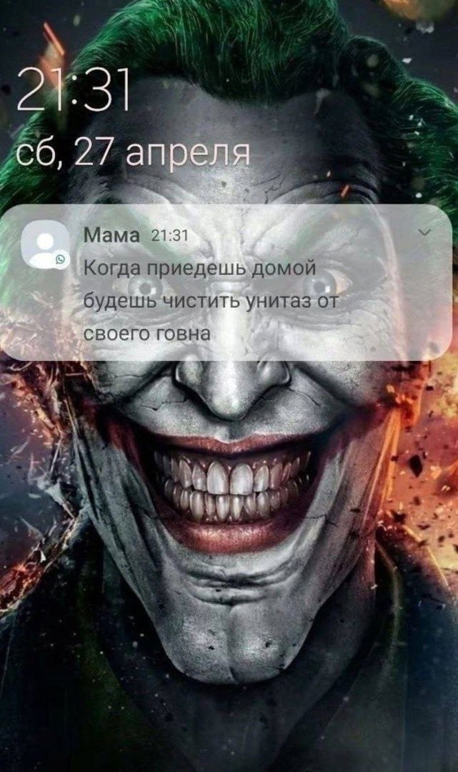 27 апреля у a Мама 21:31 Когда приедешь домой будешь чистить унитаз от своего говна у к 7 с: 265 a 4 4 3
