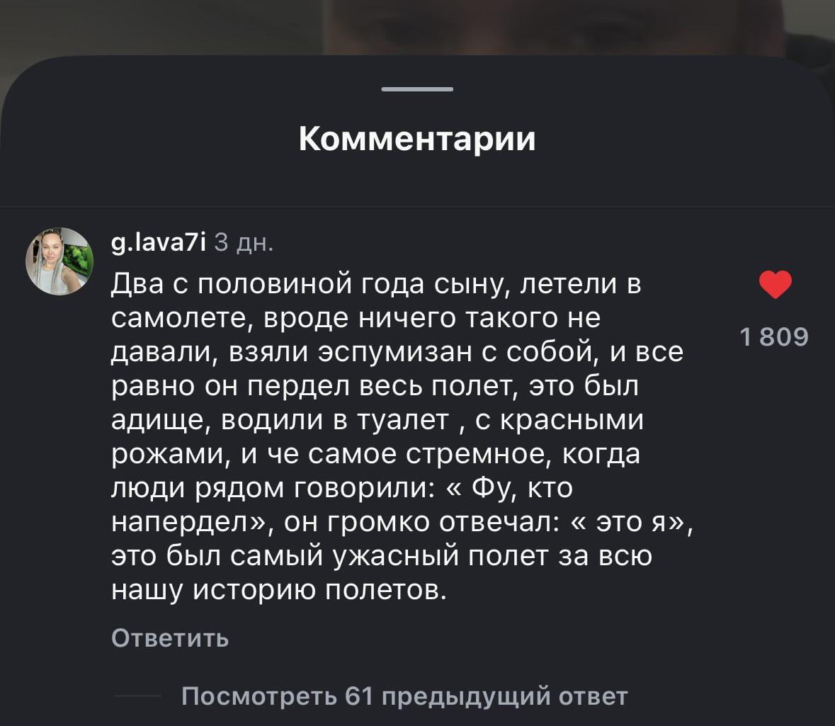 Комментарии g.lava7i 3 Два с половиной года сыну, летели в самолете, вроде ничего такого не 1808 давали, взяли эспумизан с собой, и все равно он пердел весь полет, это был адище, водили в туалет с кра