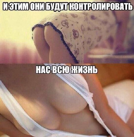 OHH КОНТРОЛИРОВАТЬ НАС