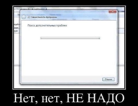 Совместимость программы Поиск дополнительных проблем ние Отмена