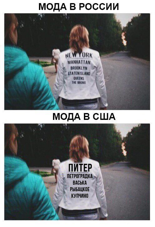 В BROOKLYN MANHATTAN STATENISLAND QUEENS THE BRONX МОДА В США ПИТЕР ПЕТРОГРАДКА ВАСЬКА РЫБАЦКОЕ КУПЧИНО