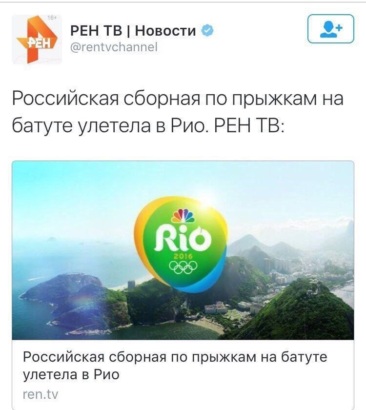 РЕН Новости @rentvchannel Российская сборная по прыжкам на батуте улетела в Рио. РЕН 2015 Российская сборная по прыжкам батуте улетела в Рио ren.tv