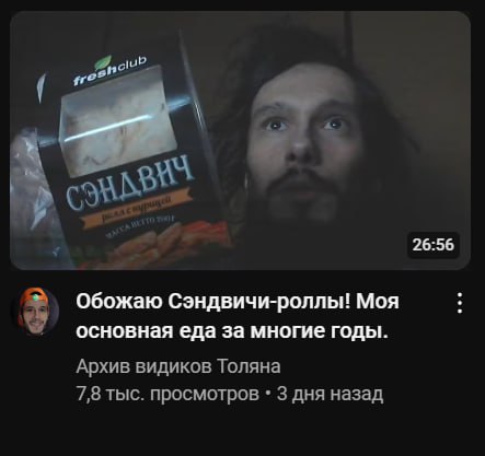 26:56 Обожаю Сэндвичи-роллы! Моя основная еда за многие годы. Архив видиков Толяна 7,8 тыс. просмотров 3 дня назад