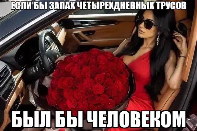 ЕСЛИБЫ ЗАПАХ ТРУСОВ БЫЛ БЫ ЧЕЛОВЕКОМ.