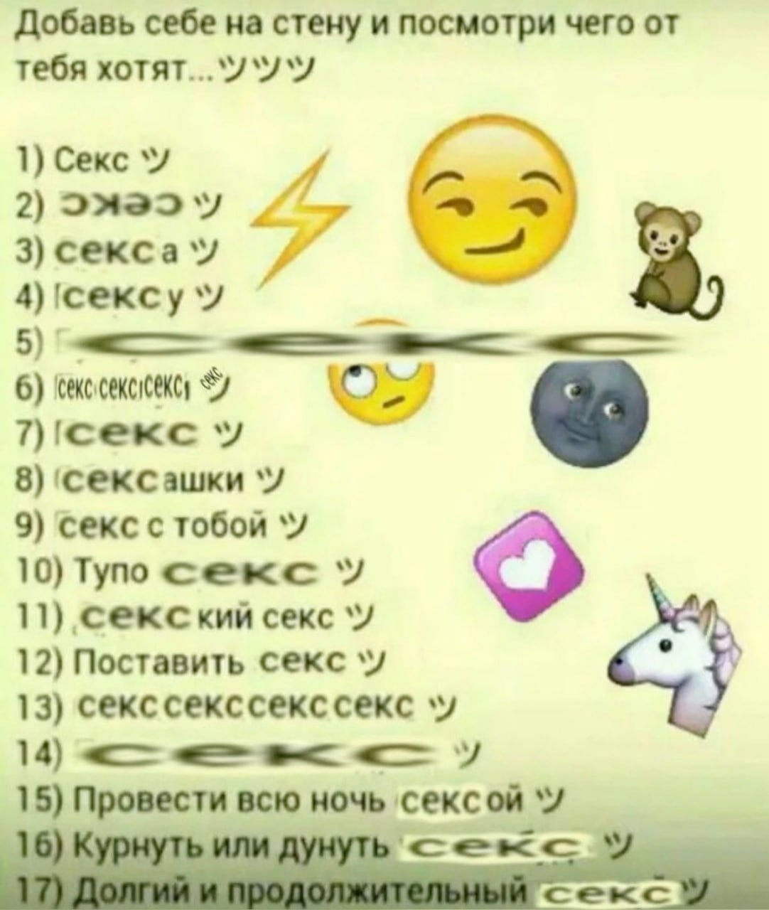 Добавь себе на стену и посмотри чего от тебя XOTAT... 1) Секс A 2) 3) 3. 4) сексу‘ 5) 6) 7) секс 8) сексашки ‘У 9) ‘секс с тобой ‘У 10) Тупо 11) секс кий секс 12) Поставить секс 13) \у 14) У 15) Прове