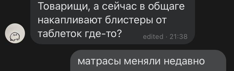 Товарищи, а сейчас в общаге накапливают блистеры от таблеток где-то? adited 21:38 матрасы меняли недавно