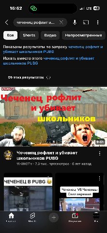 15:52 LTE чечениц рофлити... Ж Shorts Видео Непросмотренные Показаны результаты по запросу чеченец рофлит и убивает школьников РУВС Искать вместо этого чечениц рофлит и убивает школьников PUBG Об этих