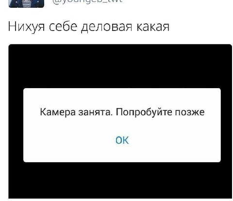 Нихуя себе деловая какая Камера занята. Попробуйте позже