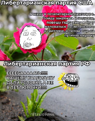 Либертарианская партия иву в тоталитарной' диктатуре Пойду вподвале повешу 6уду, жаловаться на Зеленского твиттере, а потом еще путина подрочу ЕЕЕЕБААААА HALUEMY ДА ДАЛИ УСЛОВК 8 ЛЕГТЮРЯЧКИ