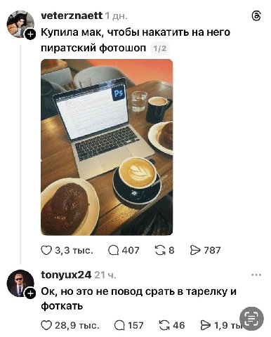 veterznaett 1 Купила мак, чтобы накатить него пиратский фотошоп 1/2 3,3тые. tonyux24 но это не повод срать в тарелку и фоткать (С 28,9 тыс. 5346
