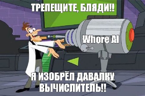 ТРЕПЕЩИТЕ, hore ISS Я ИЗОБРЕЛ ДАВАЛКУ ВЫЧИСЛИТЕЛЬ!