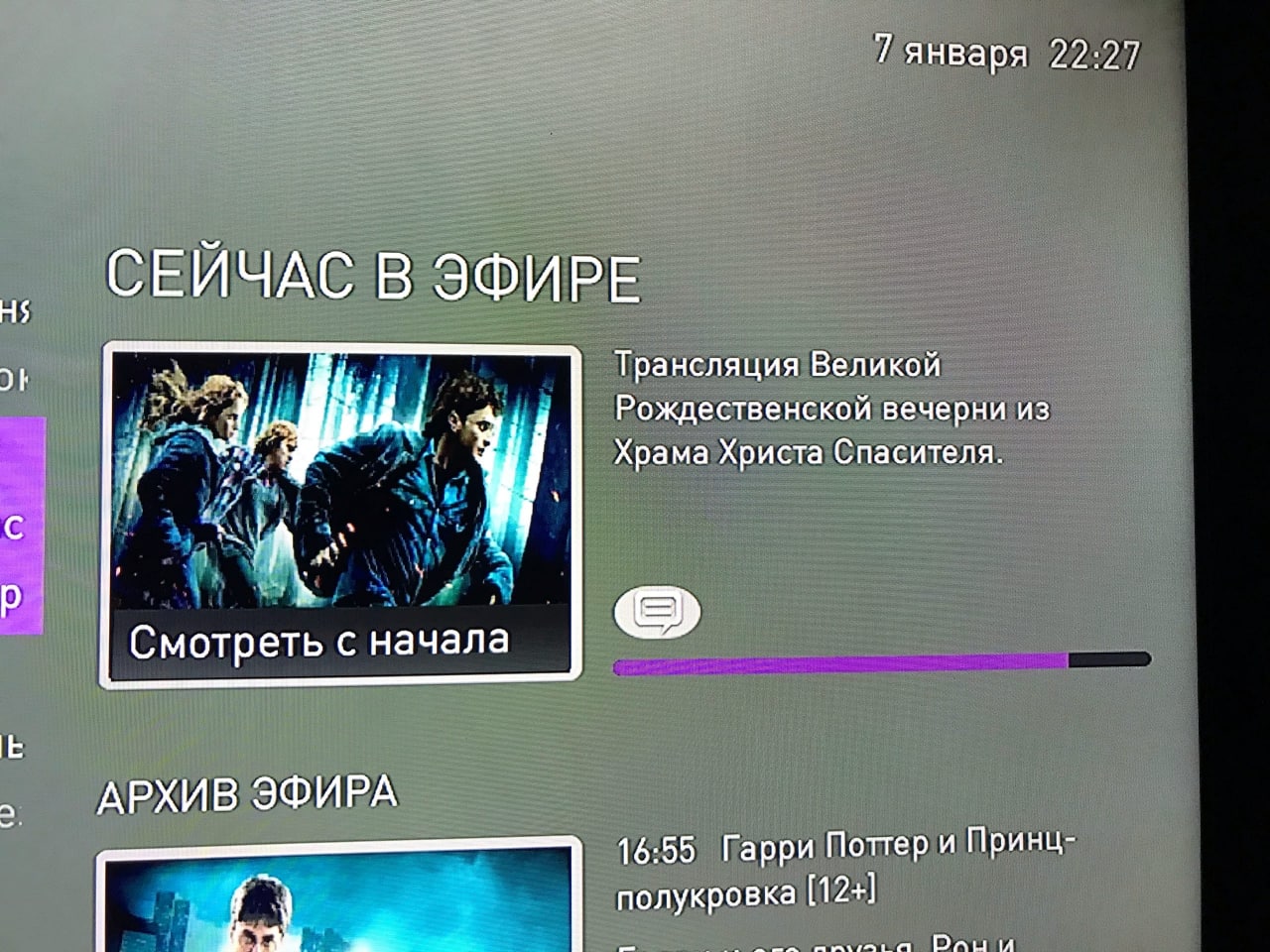 7 января 22:27 СЕЙЧАС В ЭФИРЕ Трансляция Великой Рождественской вечерни из У Храма Христа Спасителя. с Смотреть с начала АРХИВ ЭФИРА 16:55 Гарри Поттер и Принц- полукровка [12+]