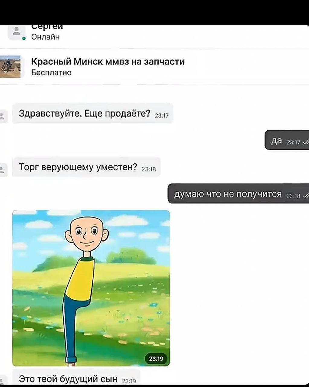 Онлайн Красный Минск ммвз на запчасти Бесплатно Здравствуйте. Еще продаёте? 23.17 уместен? 23:15 думаю что не получится 23:18 (9 2319 Это твой будущий сын 23:19