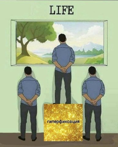 LIFE 4 As гиперфиксация