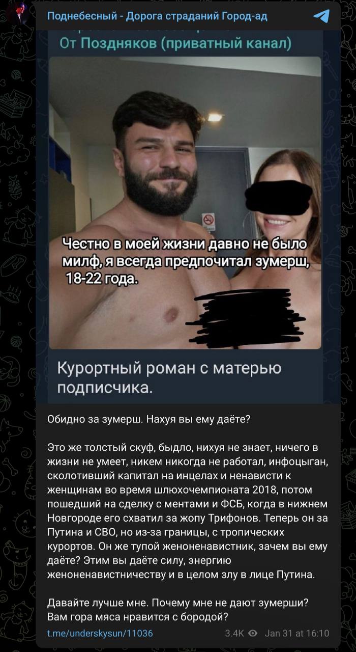 Поднебесный Дорога страданий Город-ад От Поздняков (приватный канал) a Честно илф, явсегда предпочитал зумерш Курортный роман с матерью подписчика. Обидно за зумерш. Нахуя вы ему даёте? Это же толстый