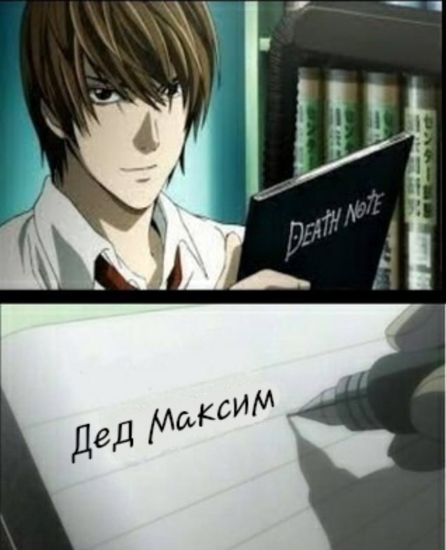 Дед