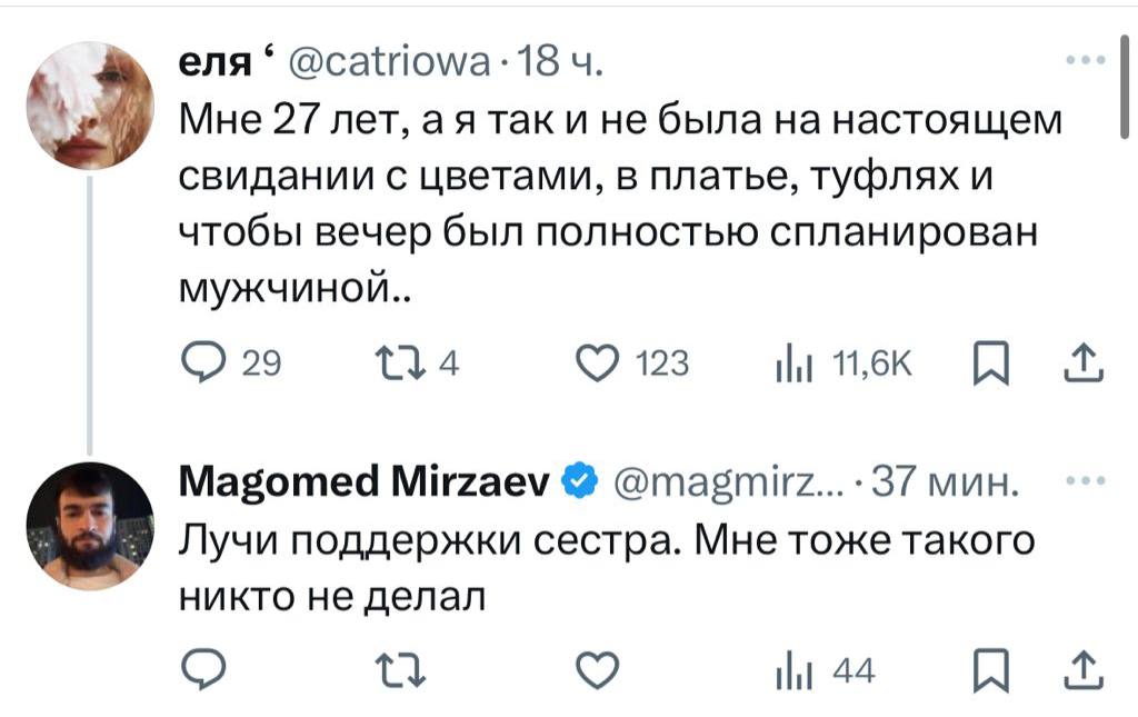 Мне 27 лет, так и не была на настоящем свидании с цветами, в платье, туфлях и чтобы вечер был полностью спланирован мужчиной.. 4134 2123 Magomed Mirzaev 37 мин. Лучи поддержки сестра. Мне тоже такого 