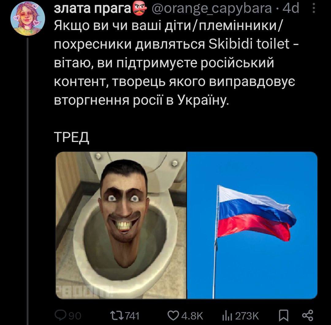 злата прага Якшо ваш! похресники дивляться Skibidi toilet втаю, пдтримуете росйський контент, творець якого виправдовуе вторгнення росй в ТРЕД