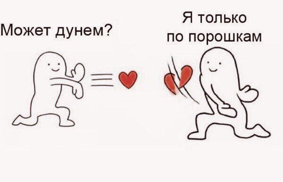 Я только Может дунем? по порошкам