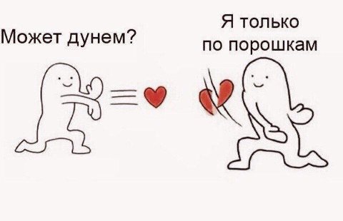 Я только Может дунем? по порошкам
