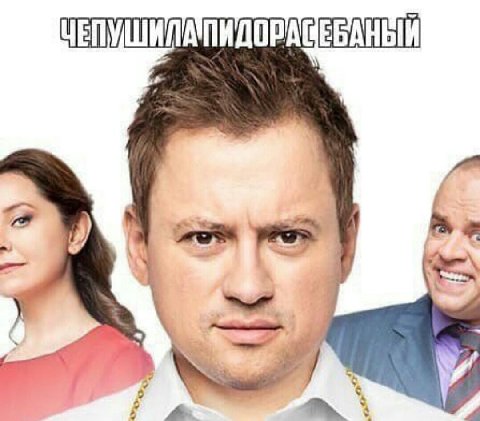 ЕБАНЫЙ