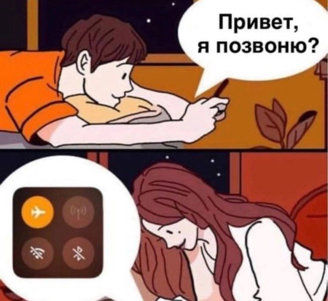 позвоню? Привет,