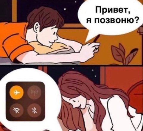 позвоню? Привет,
