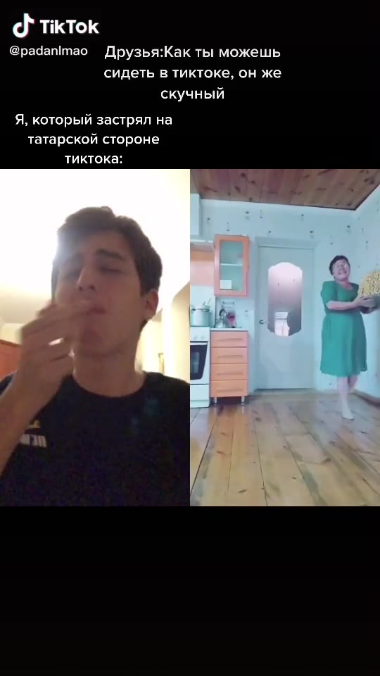 @padanimao Друзья:Как ты можешь сидеть в тиктоке, он же Я, который застрял на татарской стороне