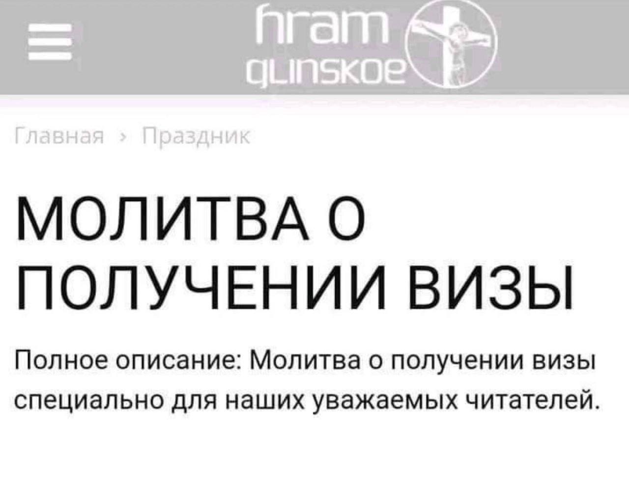 МОЛИТВА О ПОЛУЧЕНИИ ВИЗЫ Полное описание: Молитва о получении визы специально для наших уважаемых читателей.