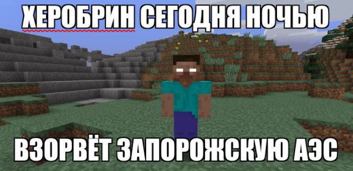 ХЕРОБРИН СЕГОДНЯ ВЗОРВЕТ ЗАПОРОЖСКУЮ AIC