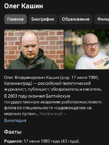 Олег Кашин Главное Биография Образование Филы 3 к Олег Владимирович Кашин (род. 17 июня 1980, Калининград) российский политический журналист, публицист, обозреватель и писатель. В 2003 году окончил Ба