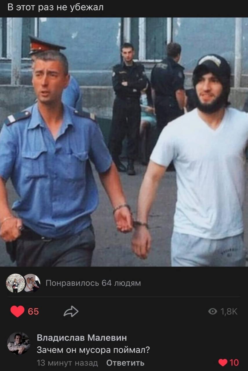 В этот раз не убежал 4 Понравилось 64 людям A 65 Владислав Малевин Зачем он мусора поймал? 13 минут назад Ответить 10