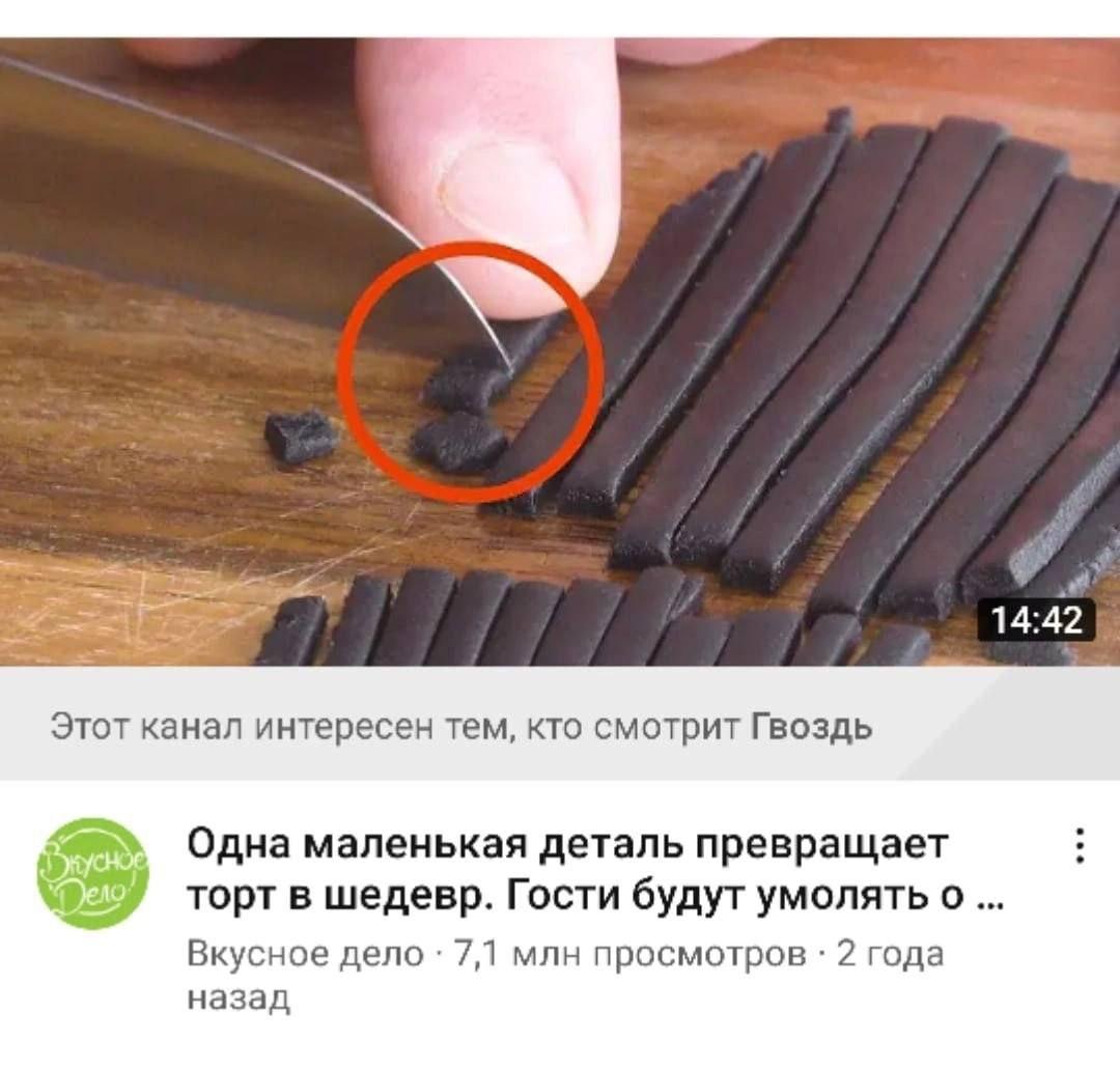 14:42 Этот канал интересен тем, кто смотрит Гвоздь Одна маленькая деталь превращает торт в шедевр. Гости будут умолять о Вкусное дело 7,1 млн просмотров 2 года назад