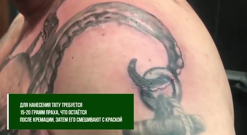 Омские ритуальщики-сверхразумы запустили новую услугу — татуировки с добавлением праха умершего в краску.