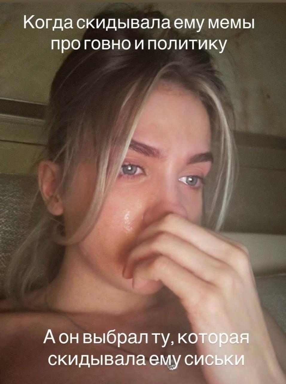 Когда скидывалаему мемы про говно иполитику BbIOpan которая скидывалаему сиськи