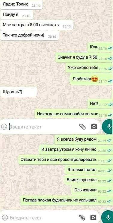 Ладно Толик Пойдуя Мне завтра в 8:00 выезжать Так что доброй ночи) Юль и Значит я буду в Уже около Шутишь?) Het! 6 Никогда не.сомневайся во а Я всегда буду рядом И завтра утром я хочу лично Отвезти те