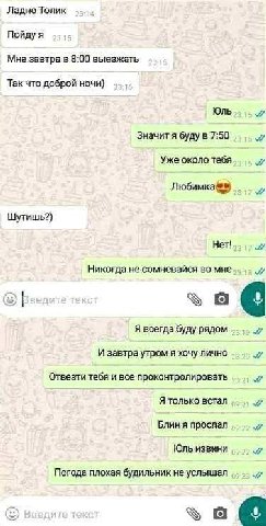 Ладно Толик Пойдуя Мне завтра в 8:00 выезжать Так что доброй ночи) Юль и Значит я буду в Уже около Шутишь?) Het! 6 Никогда не.сомневайся во а Я всегда буду рядом И завтра утром я хочу лично Отвезти те