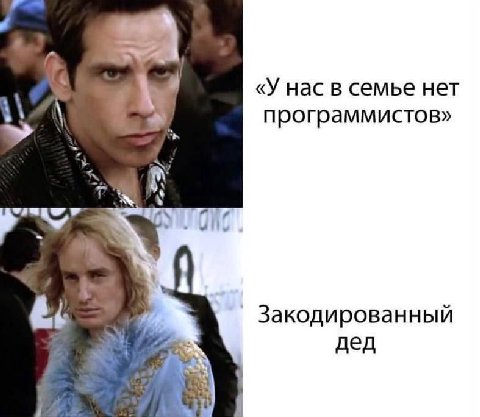 «У нас в семье нет программистов» 71 Закодированный дед