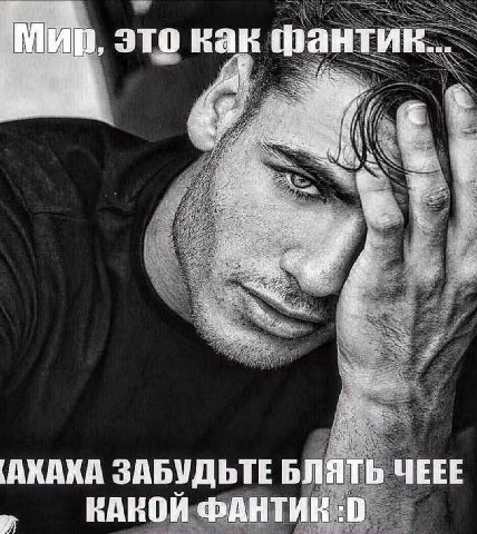 Мир. это как АКАКА ЗАБУДЬТЕ БЛЯТЬ ЧЕЕЕ КАКОЙ ФАНТИЕ :0